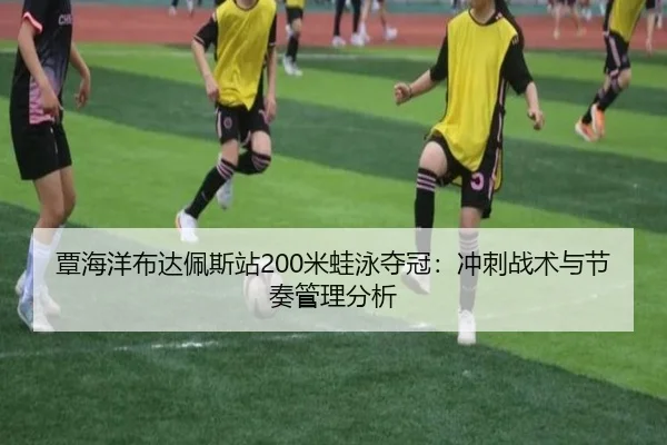 tan-hai-yang-bu-da-pei-si-zhan-mi-wa-yong-duo-guan-chong-ci-zhan-shu-yu-jie-zou-guan-li-fen-xi-3-111.jpg