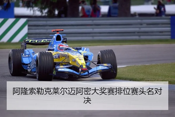 a-long-suo-lei-ke-lai-er-mai-a-mi-da-jiang-sai-pai-wei-sai-tou-ming-dui-jue-3-691.jpg